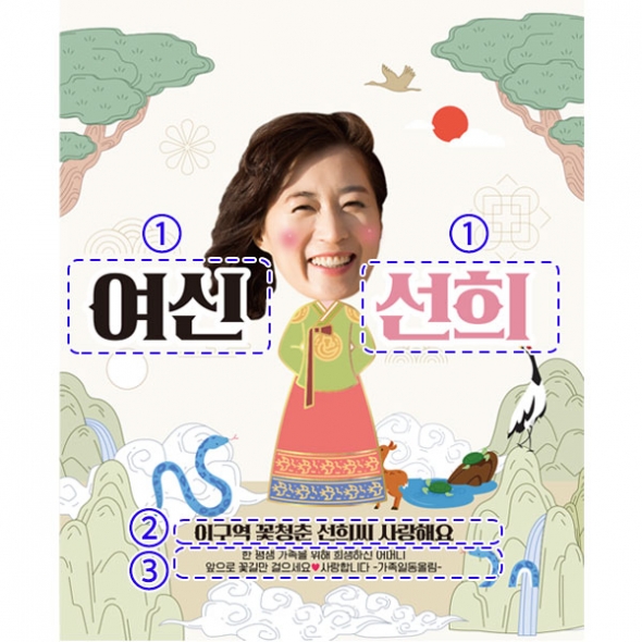 [파티붕붕] D5476 뱀띠 현수막 / 셀프 회갑 현수막 부모님 생신 환갑 잔치 플랜카드 제작