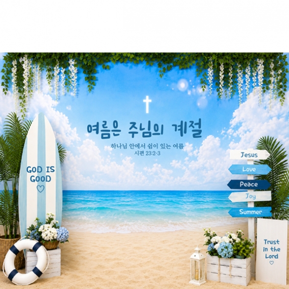 [파티붕붕] D7174 여름성경학교 모집 현수막 / 여름성경학교 교회 수련회 해변