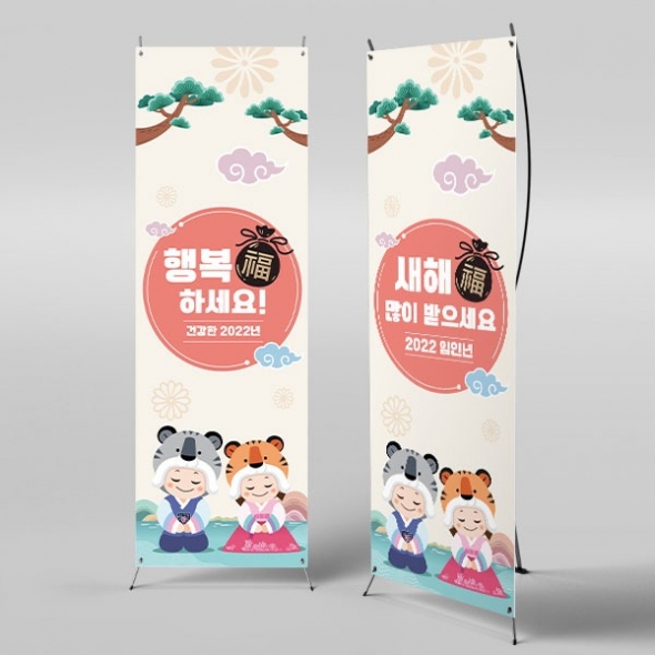 [파티붕붕]X배너 884 / 설 현수막 신년 새해 명절 시무식 해돋이 행사 신정 구정 플랜카드 제작