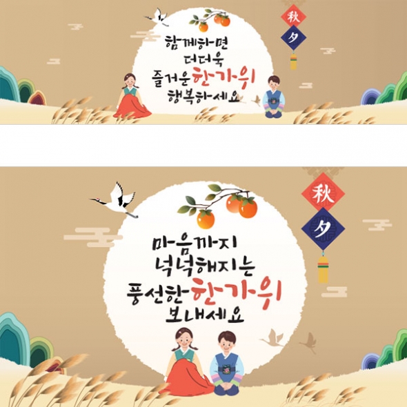 [파티붕붕]D3307 추석 현수막 / 명절 현수막 한가위 플랜카드 제작