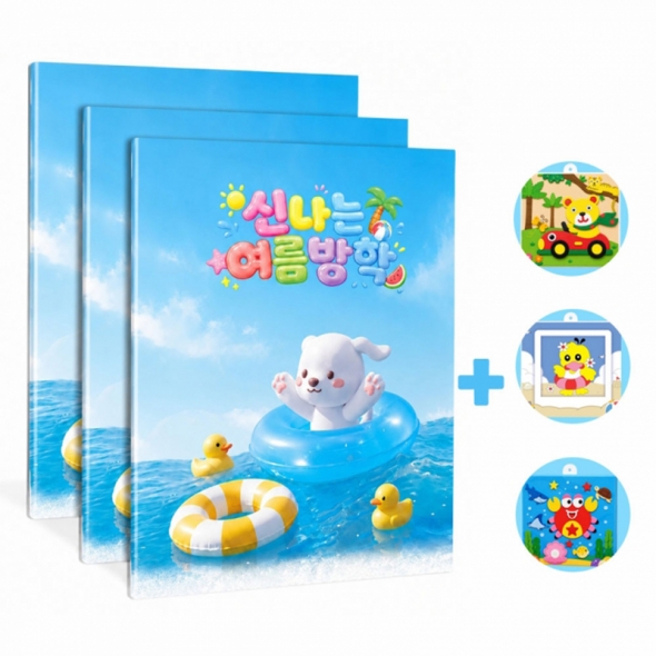 2026 신나는 여름방학 활동 꾸러미