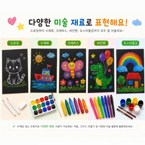 창의쑥쑥 검정도화지 양면 흑지 140g A4 8절