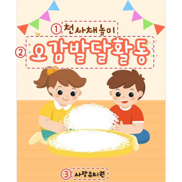 [파티붕붕]D5252 현수막 / 어린이집 유치원 천사채 오감체험 현수막 촉감놀이 플랜카드