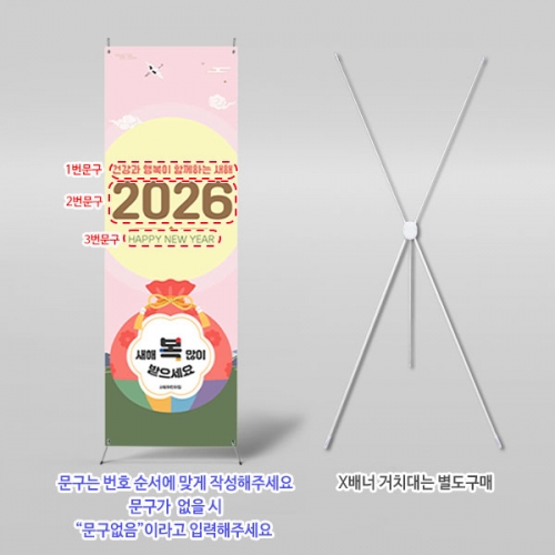  [파티붕붕] X배너 6729 / 어린이집 설날 배너 설명절 새해 포토존 제작