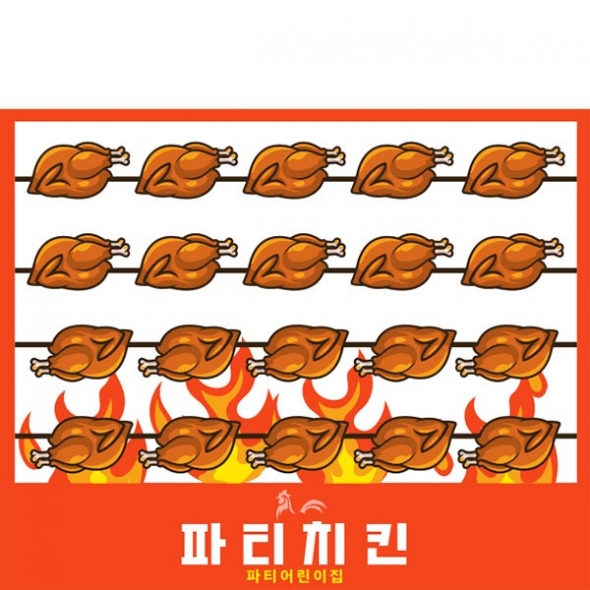 [파티붕붕] D4797 치킨 현수막 / 어린이집 유치원 전기 통닭구이 현수막 제작