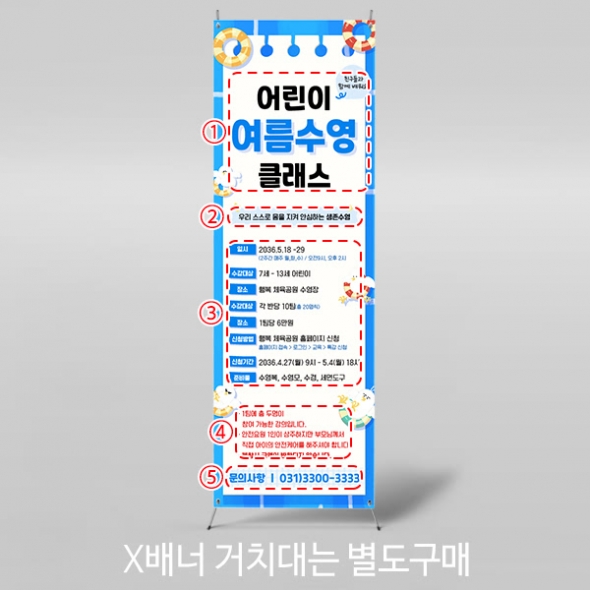 [파티붕붕] X배너 7114 / 여름 어린이 생존 수영 교실 배너 물놀이 안전교육 안내 현수막