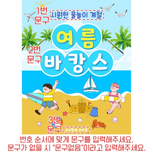 [파티붕붕]D6162 현수막 / 유치원 어린이집 여름 물놀이 현수막 바다 해변 포토존 제작