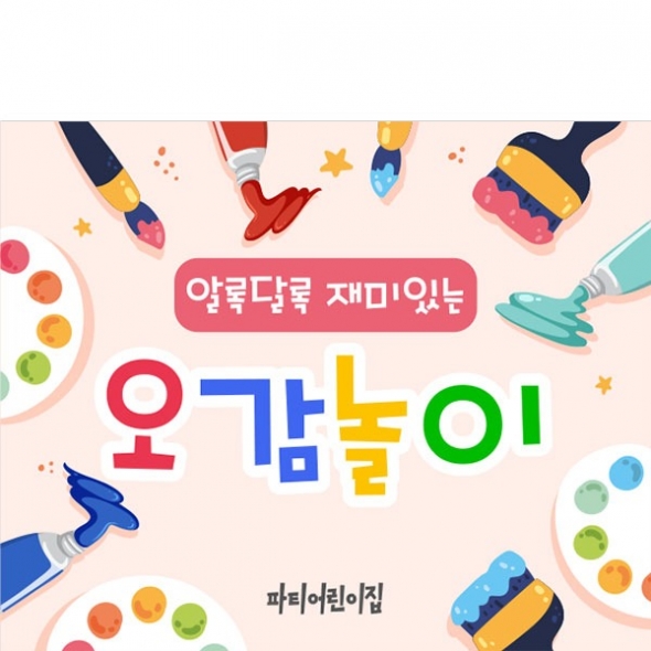 [파티붕붕]D2870 체험학습 현수막 / 어린이집 유치원 오감놀이 현수막 미술 체험 퍼포먼스 배경
