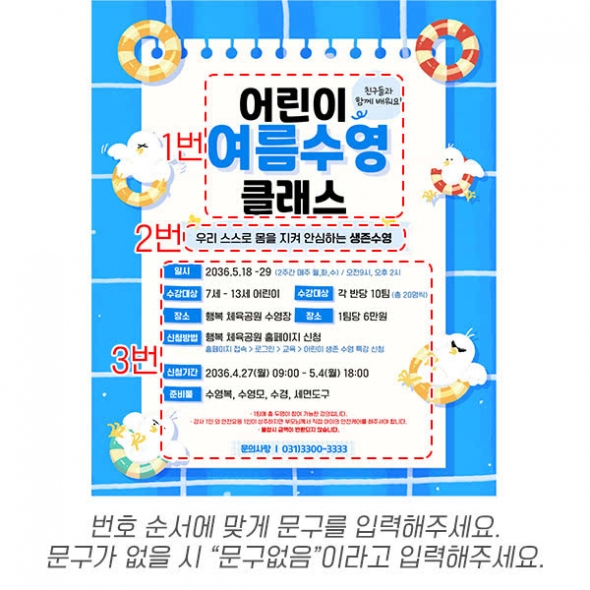 [파티붕붕] D7114 수영교실 현수막 / 여름 어린이 생존수영 교실 현수막 물놀이 안전교육 안내 플랜카드