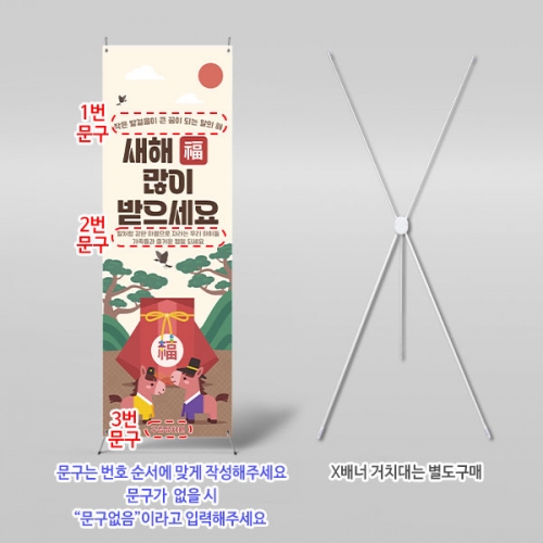 [파티붕붕] X배너 6728 / 2026 새해 배너 병오년 붉은말 말띠 신년 현수막 제작