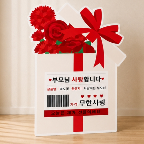 [파티붕붕] 부모님 사랑합니다 보드 160 / 어버이날 판넬 포토존 어린이집 유치원 가정의달 이벤트