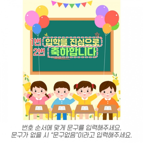 [파티붕붕] D6370 현수막 / 교실 입학식 현수막 입학 축하 플랜카드 제작