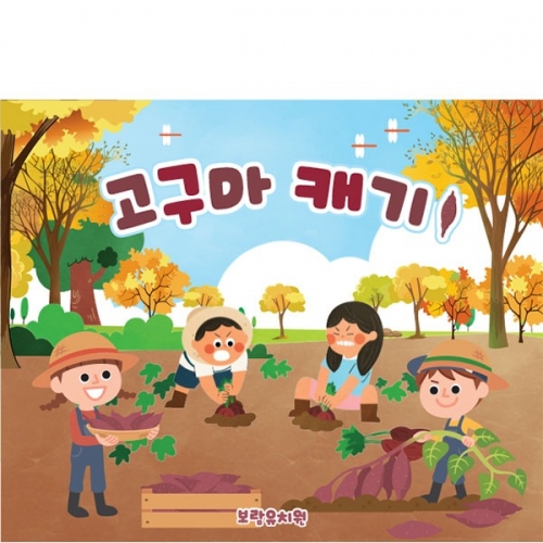 [파티붕붕]D5480 현수막 / 고구마 현수막 텃밭 고구마캐기 포토존 제작