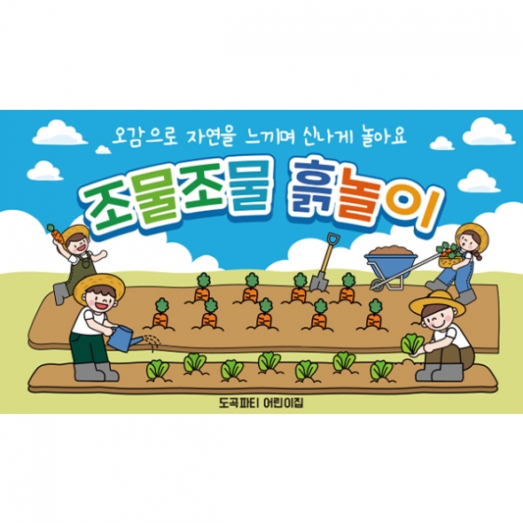 [파티붕붕] D7124 농촌체험 현수막 / 유치원 농부 체험 현수막 어린이집 생태체험 텃밭 가꾸기 행사 포토존