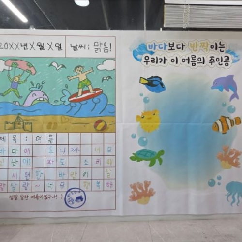 그림일기 여름 방수 현수막