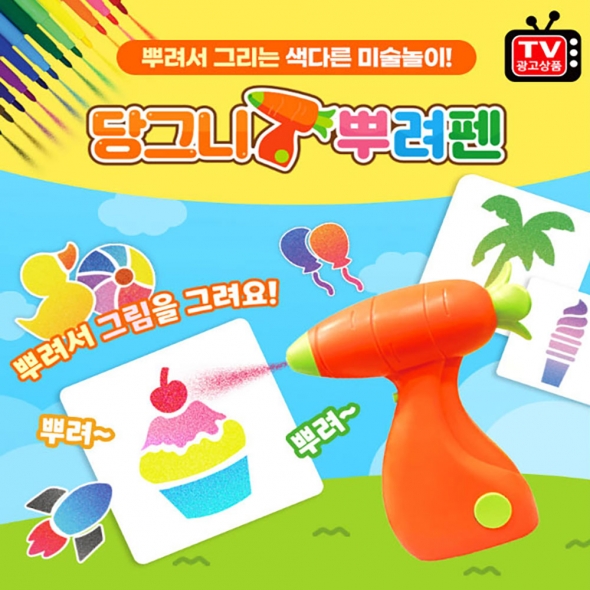 당그니 뿌려펜 풀세트