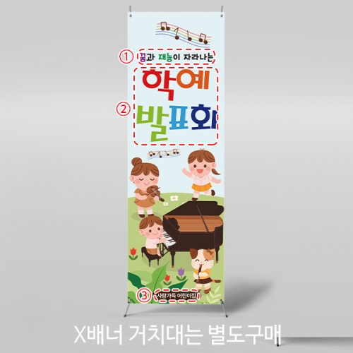  [파티붕붕]X배너 2032 / 음악회 배너 유치원 어린이집 현수막 제작