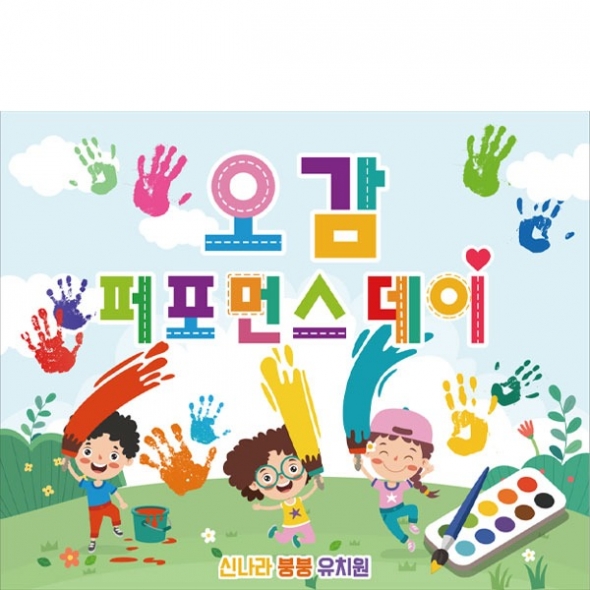 [파티붕붕]D2814 오감놀이 현수막 / 유치원 어린이집 오감체험 컬러데이 현수막 미술 이벤트 행사