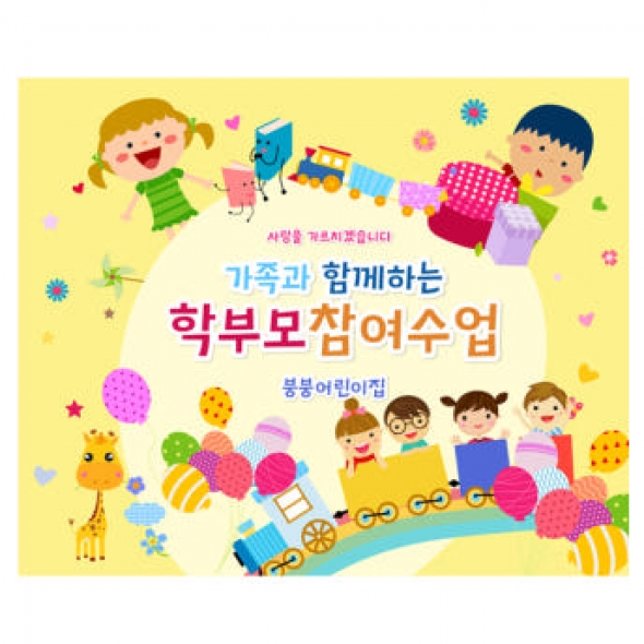 [파티붕붕]D1802 현수막 / 유치원 어린이집 부모 참여 수업 현수막 공개수업