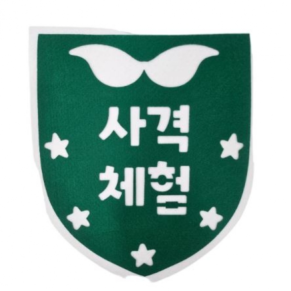 군대환경구성 사격체험 푯말