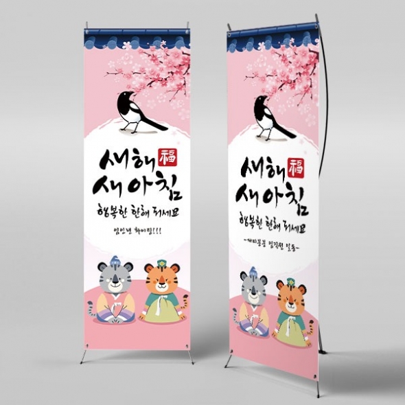 [파티붕붕]X배너 888 / 설 현수막 신년 새해 명절 시무식 해돋이 행사 신정 구정 플랜카드 제작