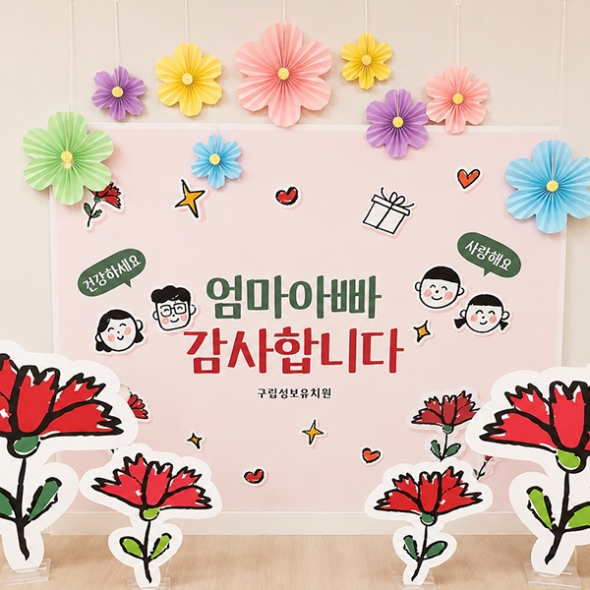 [파티붕붕] 어버이날 파티세트 5 / 어린이집 어버이날 포토존 현수막 유치원 가정의달 행사 꽃 보드 장식