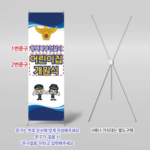 [파티붕붕] X배너 6601 / 유치원 어린이집 입학 개원식 배너 제작