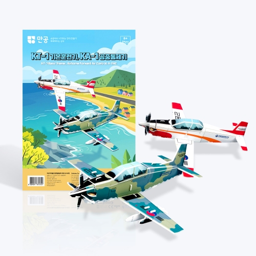 KT-1 기본훈련기, KA-1 공중통제기 / 비행기 항공기 전투기 3D퍼즐 만들기