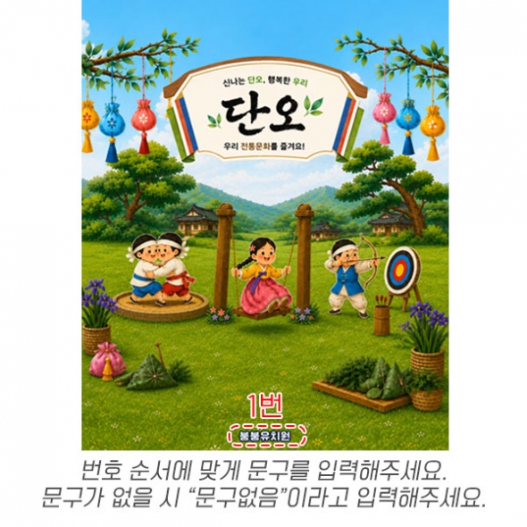 [파티붕붕] D7170 단오 일러스트 현수막 / 단오 현수막 어린이집 유치원 전통놀이 행사 민속 일러스트 원내 행사 플랜카드