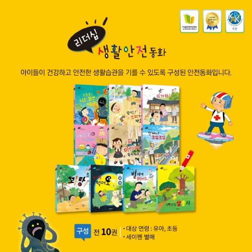 리더십 생활안전동화
