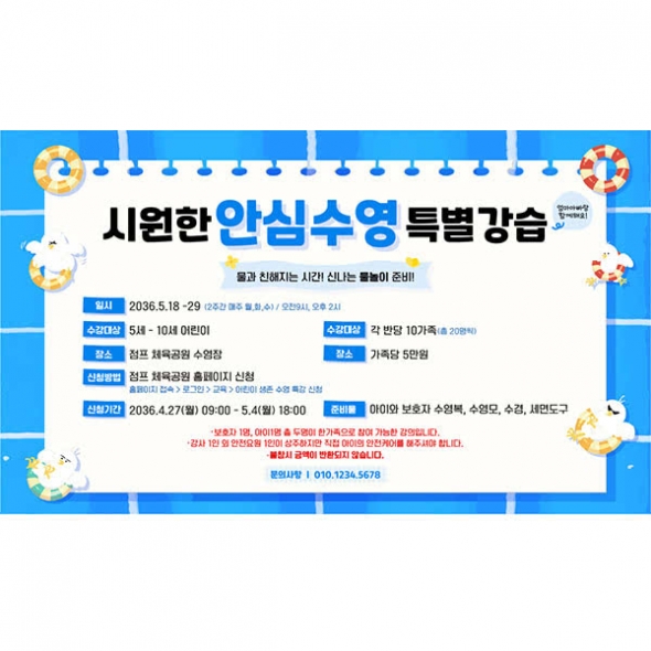 [파티붕붕] D7114 수영교실 현수막 / 여름 어린이 생존수영 교실 현수막 물놀이 안전교육 안내 플랜카드