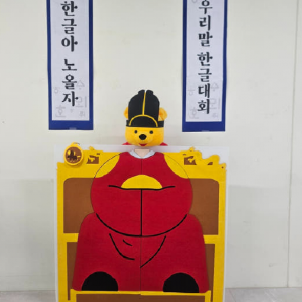 훈민정음 세종대왕 포토존