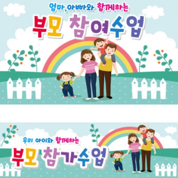 [파티붕붕] D1785 현수막 / 유치원 어린이집 부모 참여 수업 현수막 공개수업