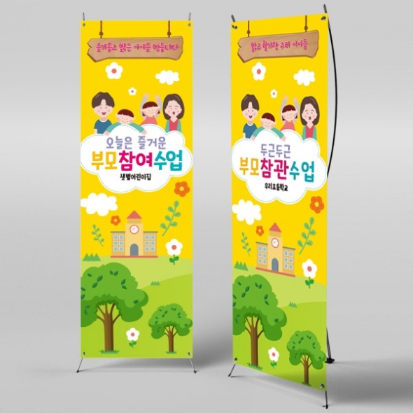 [파티붕붕]X배너 528 / 유치원 어린이집 부모 참여 수업 현수막 공개수업