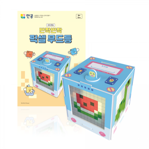 [이지코딩] 반짝반짝 픽셀 무드등 만들기 - 쉬운 코딩교육 키트 (교안 PPT 제공, 전구 포함)
