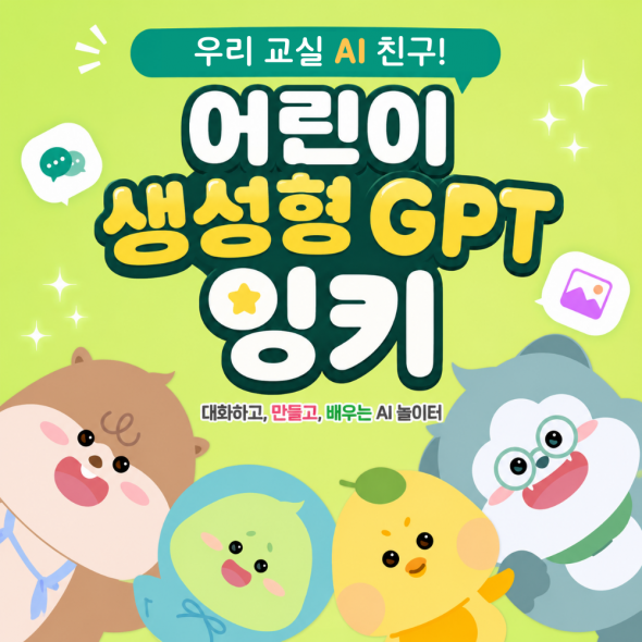 인파이니 키즈 (잉키) 기관용 라이선스