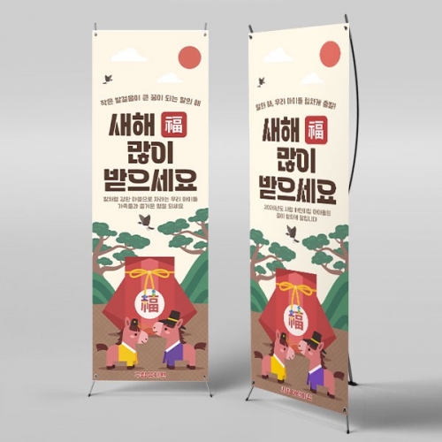[파티붕붕] X배너 6728 / 2026 새해 배너 병오년 붉은말 말띠 신년 현수막 제작
