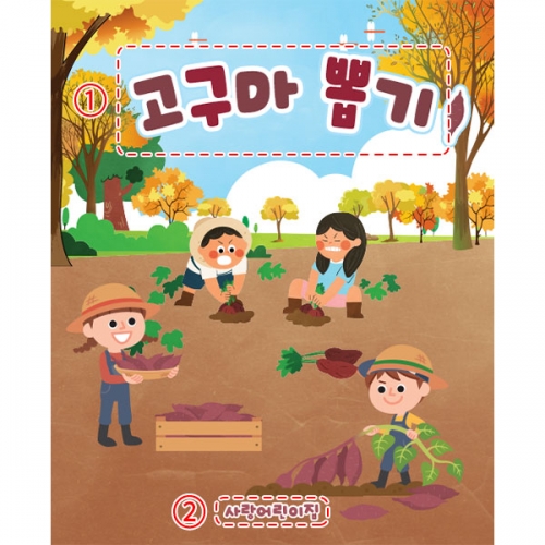 [파티붕붕]D5480 현수막 / 고구마 현수막 텃밭 고구마캐기 포토존 제작