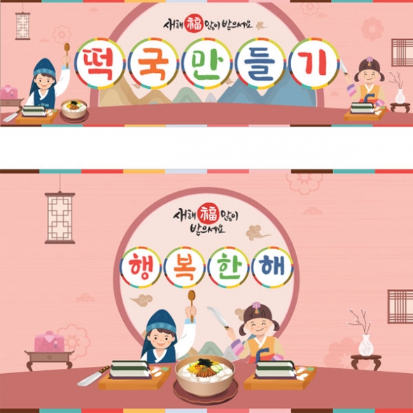 [파티붕붕]D4054 떡국떡 썰기 현수막 / 설 명절 현수막 전통음식 떡국 플랜카드 제작