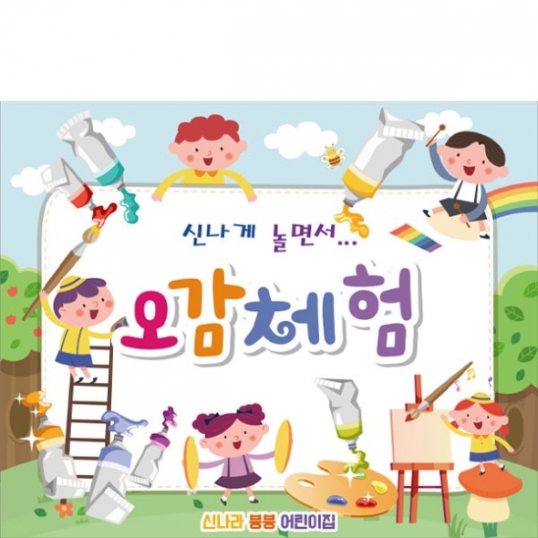 [파티붕붕]D2815 물감놀이 현수막 / 미술 오감놀이 체험 어린이집 유치원 행사 플랜카드