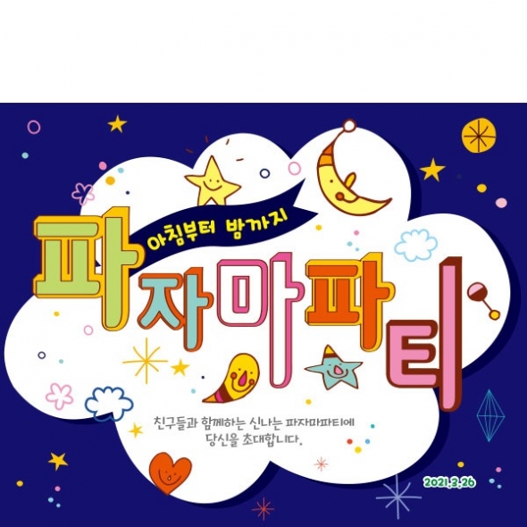 [파티붕붕] D1682 현수막 / 어린이집현수막 어린이집생일현수막 유치원현수막 포토존현수막 체육대회 운동회 배너 플랜카드 제작 유치원