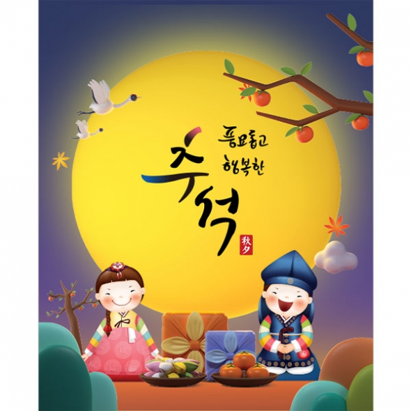 [파티붕붕]D3304 추석 현수막 / 유치원 명절 한가위 현수막 어린이집 보름달 포토존 제작