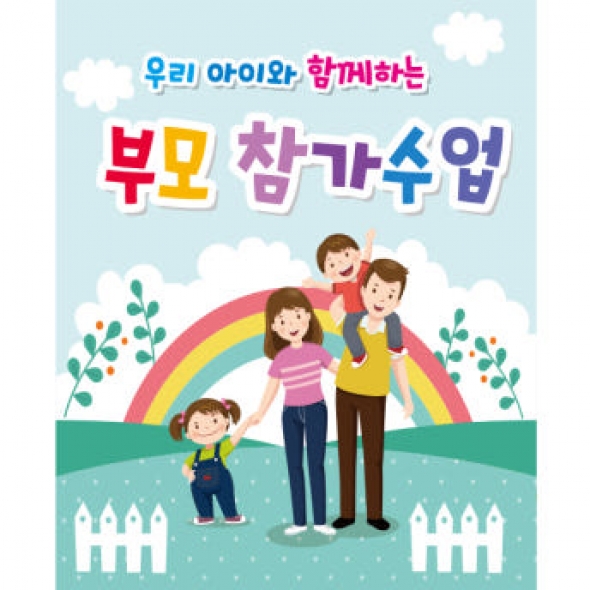 [파티붕붕] D1785 현수막 / 유치원 어린이집 부모 참여 수업 현수막 공개수업