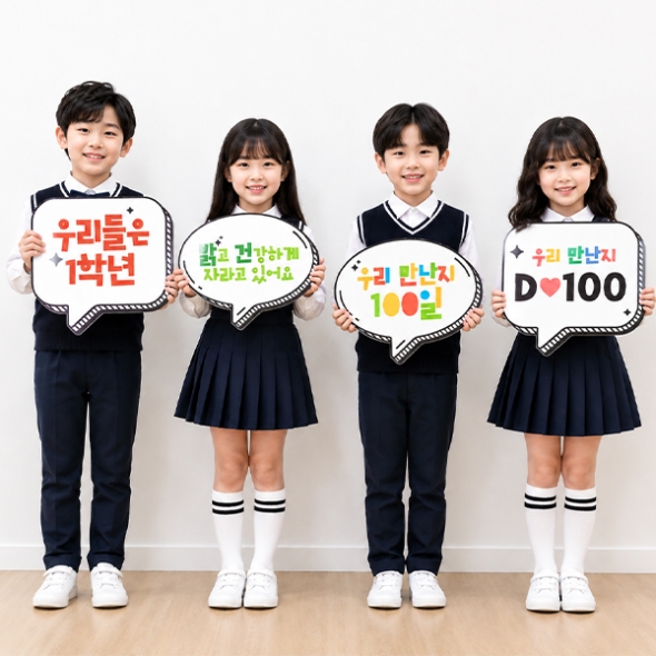 [파티붕붕] 입학 백일 축하 피켓 171 / 초등학교 입학 100일 포토존 1학년 말풍선 단체사진 피켓