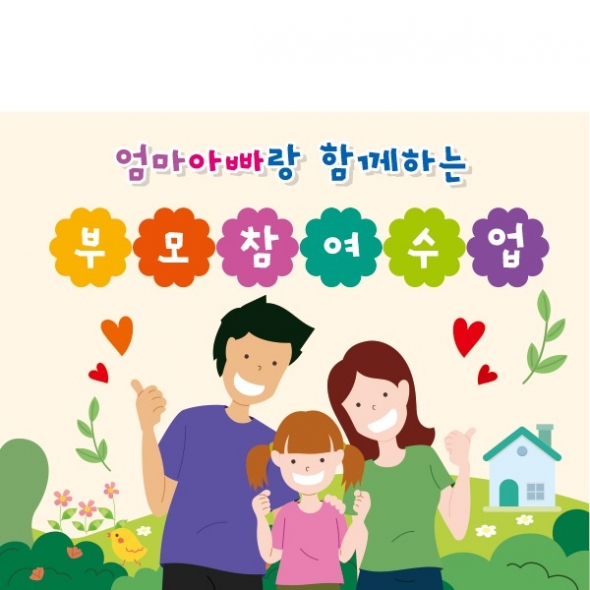 [파티붕붕] D1787 현수막 / 유치원 어린이집 부모 참여 수업 현수막 공개수업