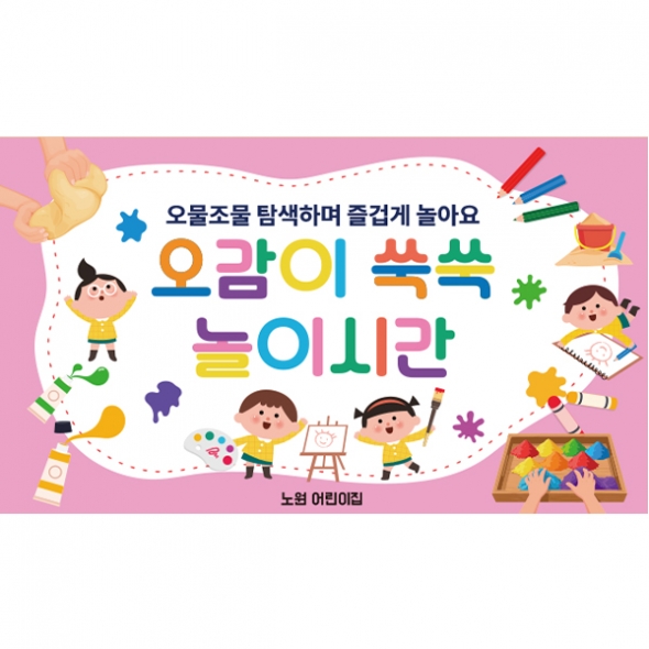 [파티붕붕] D7125 오감놀이 체험 현수막 / 유치원 퍼포먼스 미술 현수막 어린이집 아동 발달 촉감 놀이터 배경 포토존