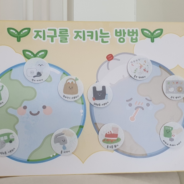 지구를 지키는 방법