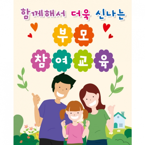 [파티붕붕] D1787 현수막 / 유치원 어린이집 부모 참여 수업 현수막 공개수업