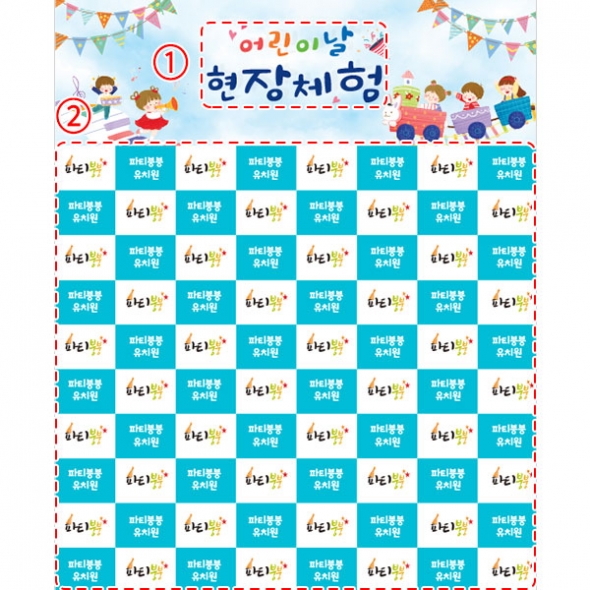 [파티붕붕]D4452 명단 현수막 / 유치원 어린이집 어린이날 현수막 포토존 꾸미기