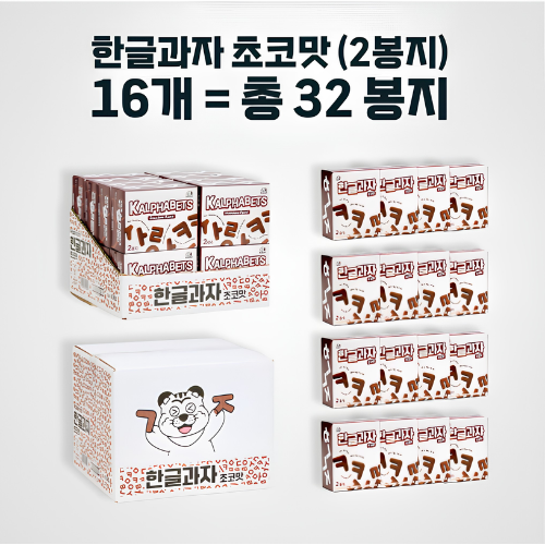[더하모니XKalphabet] 한글과자 초코맛